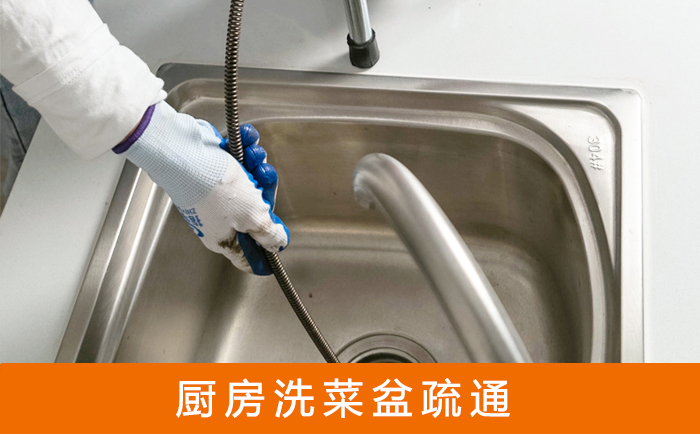 汉川疏通洗菜盆